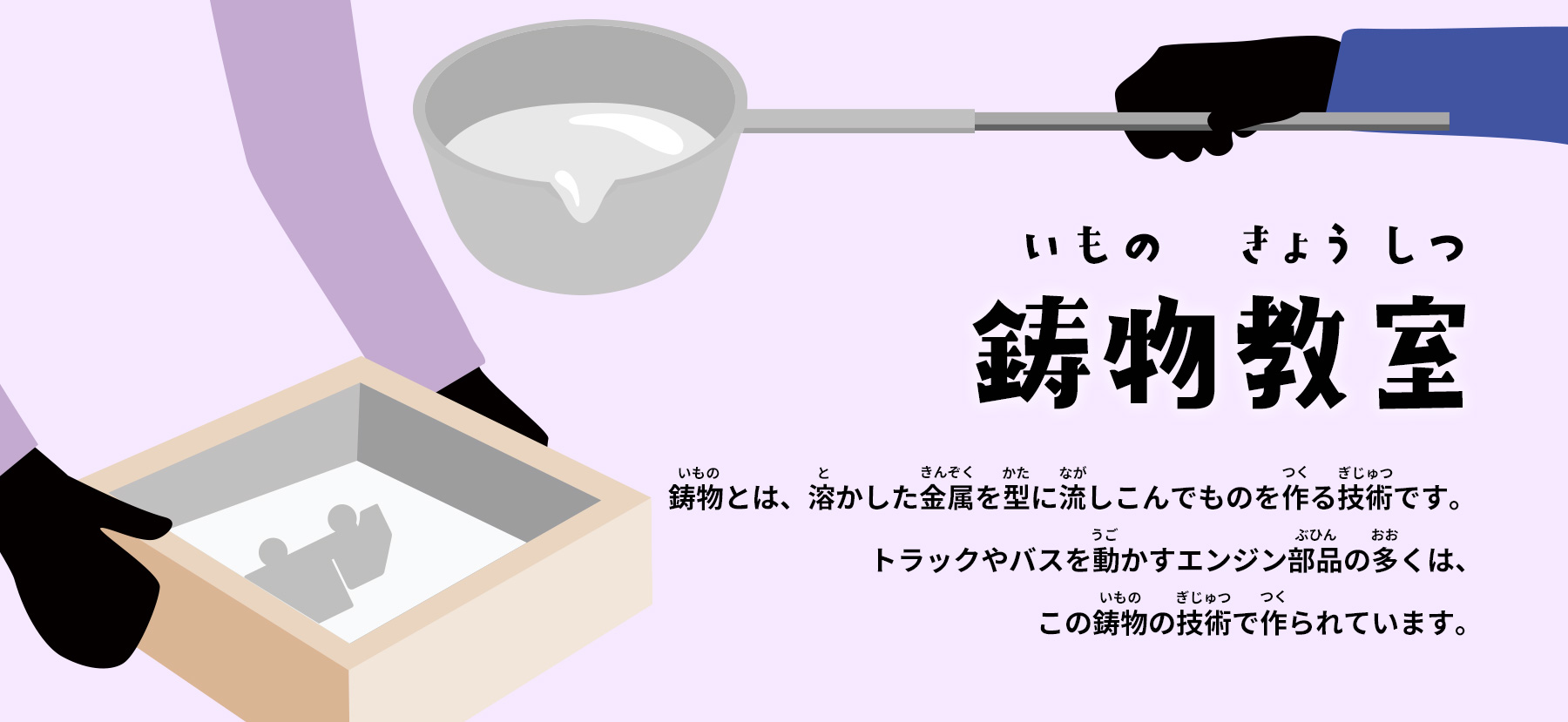 鋳物教室