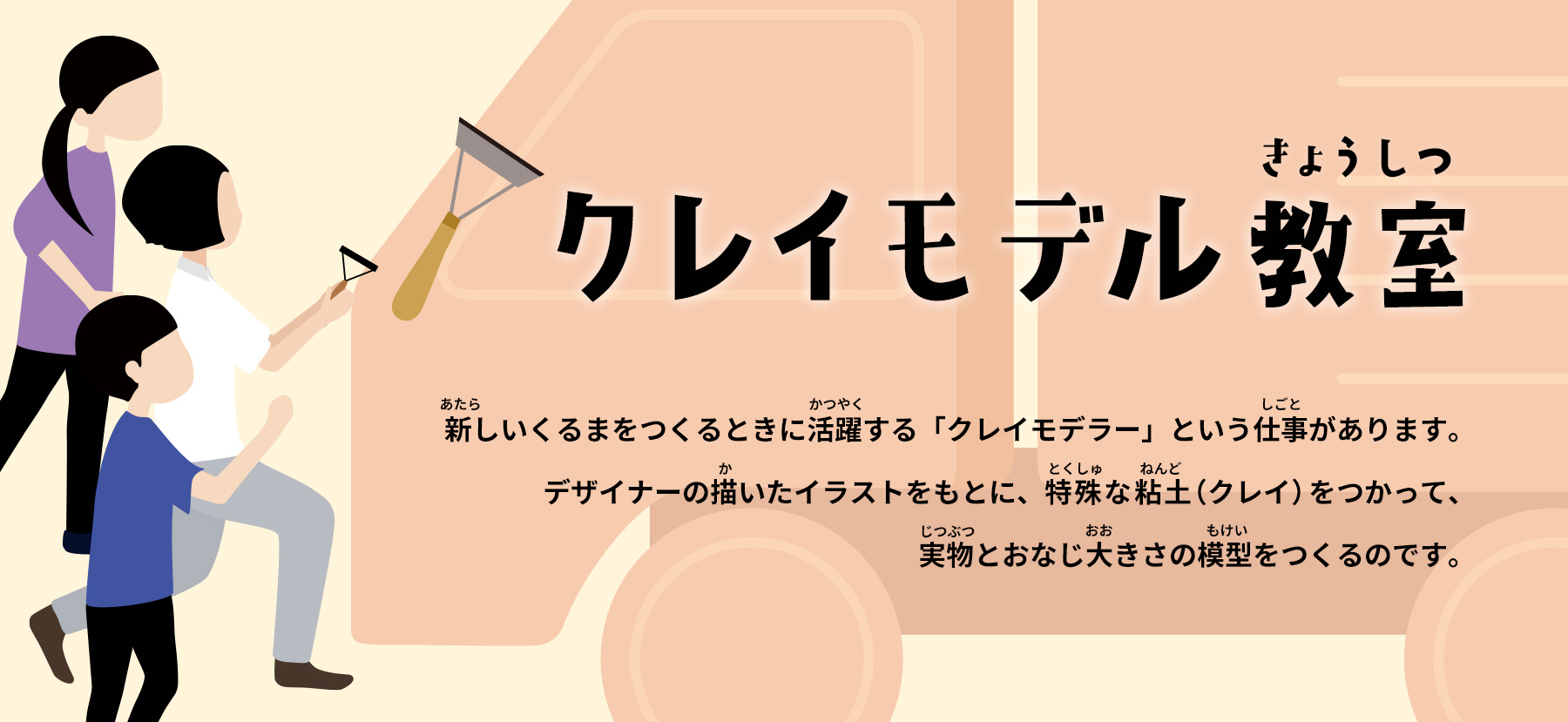 クレイモデル教室