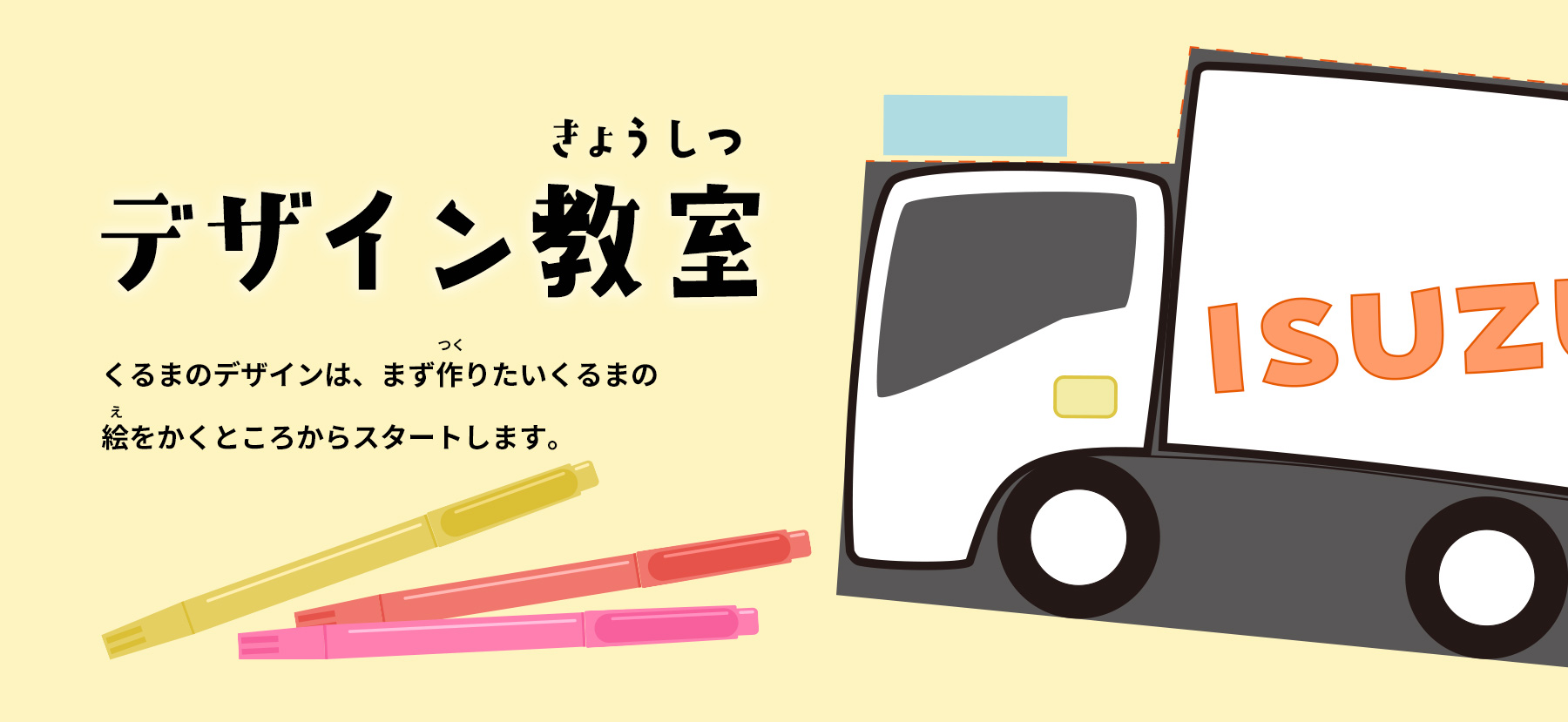 デザイン教室