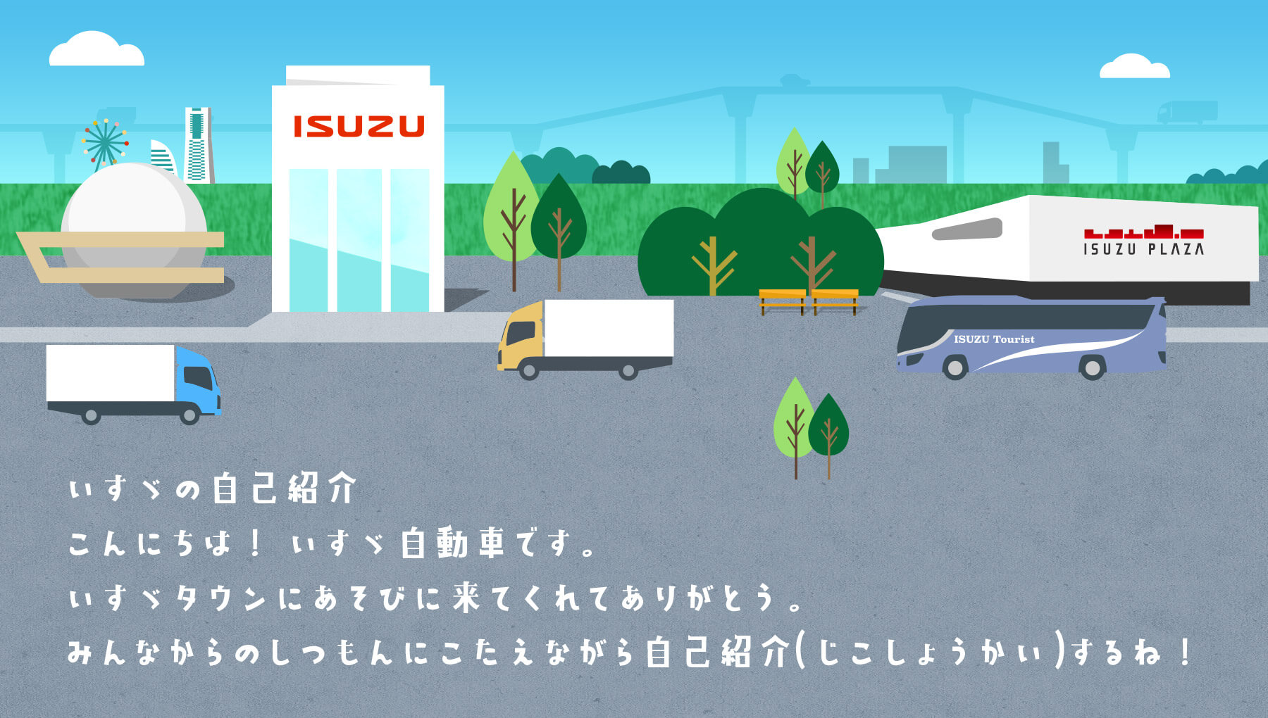子供向け会社案内