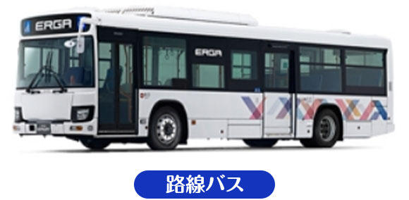路線バス
