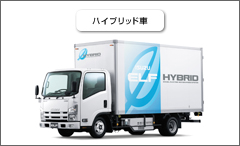 ハイブリッド車