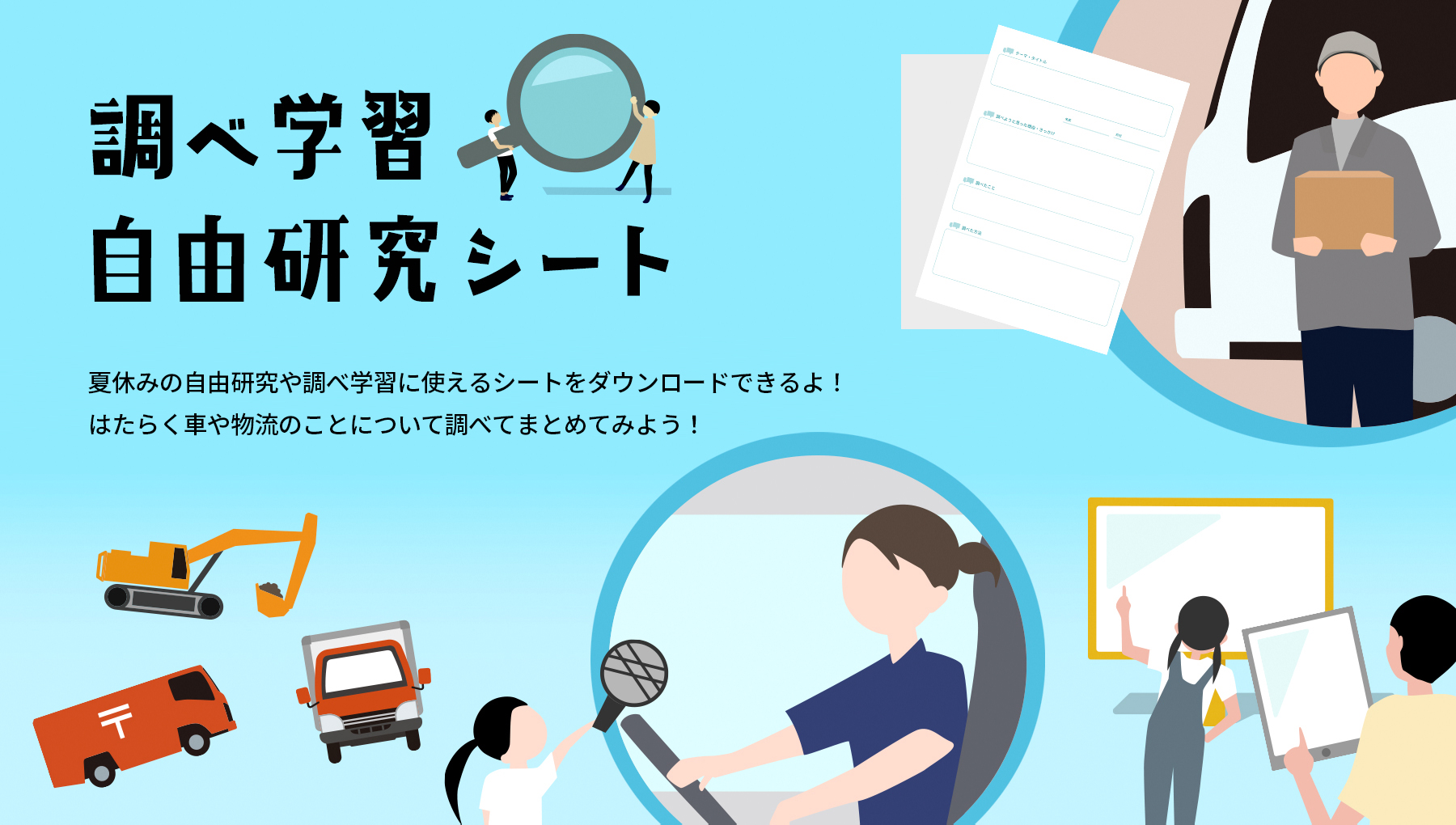 調べ学習・自由研究シート