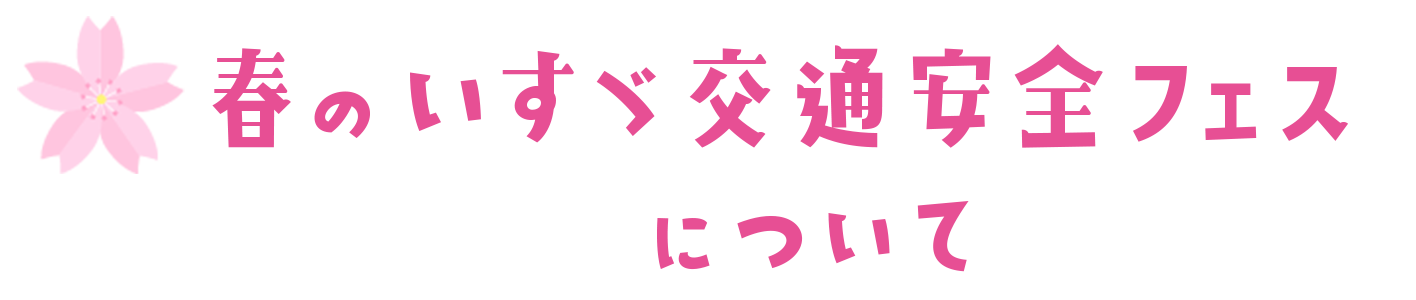このイベントについて