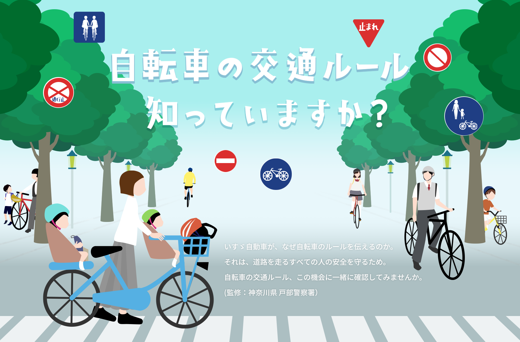 動画でまなぼう！交通安全